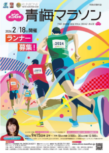 第56回青梅マラソン