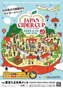 JAPAN CIDER CUP 2024