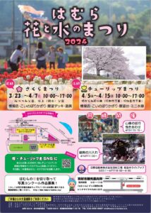 Hamura Flower and Water Festival 2024