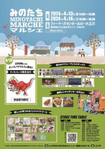 Minotachi Marche 2024 Spring