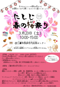 Western Multi Generations Relationship Center - Nishiji Spring Cherry Blossom Festival