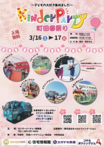 Kinderparty 2024 Machida Spring Festival
