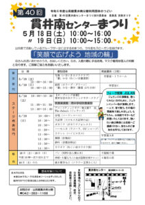 40th Nukui Minami Center Festival