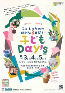 A special 3 days for children! ! Children’s Day’s