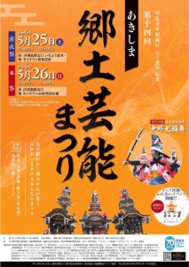 14th Akishima Local Performing Arts Festival