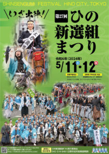 27th Hino Shinsengumi Festival