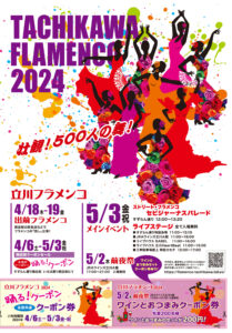 Tachikawa Flamenco 2024