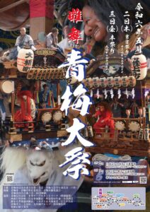 令和六年 青梅大祭