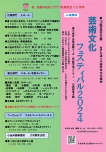 第12回市民文化祭「芸術文化フェスティバル2024」画像