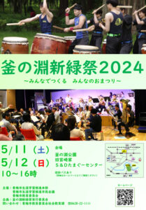 Lifelong Learning Festival - Kamanofuchi Fresh Green Festival 2024
