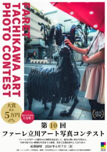 10th Faret Tachikawa Art Photo Contest