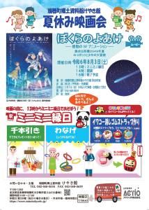 夏休み映画会　ぼくらのよあけ
