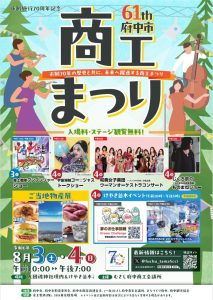 府中市制70周年記念 第61回府中市商工まつり
