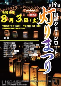 小平グリーンロード灯りまつり