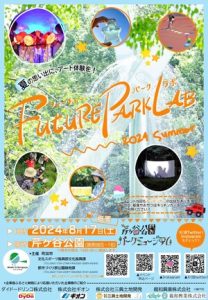 Future Park Lab 2024 Summer
