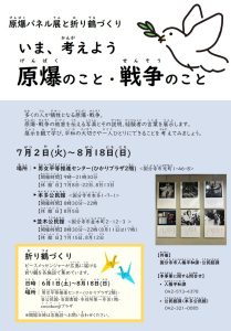 原爆パネル展