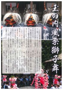 玉の内風祭獅子舞