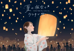 夏の夜空のランタン祭
