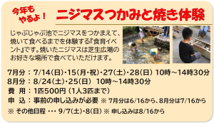 夕やけ小やけふれあいの里　ニジマスつかみと焼き体験