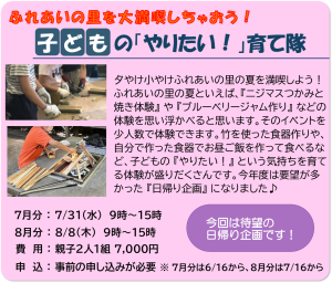 こどもの「やりたい！」育て隊