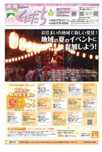 国立市内”盆踊り・夏まつり”情報