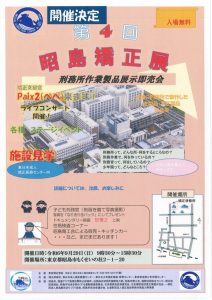 第4回 昭島矯正展