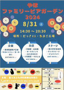 やほファミリービアガーデン2024