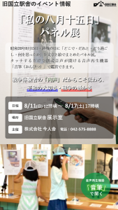 「私の八月十五日」パネル展