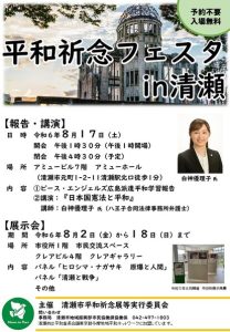 平和祈念フェスタin清瀬