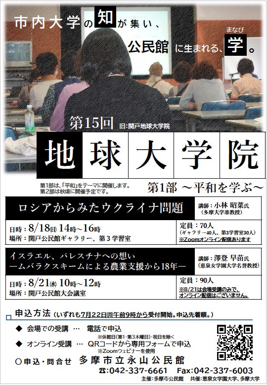 第15回地球大学院　第1部～平和を学ぶ～