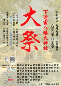 令和6年 下連雀八幡大神社大祭