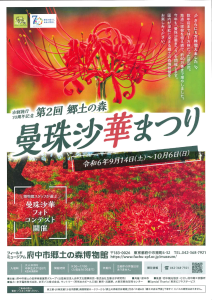 郷土の森 曼珠沙華まつり
