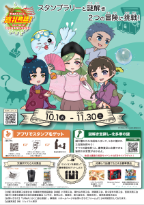 TAMA★ろくと巡礼物語！ 北多摩TOKYOアニメスタンプラリー2024
