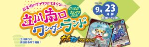 立川南フェスタ2024