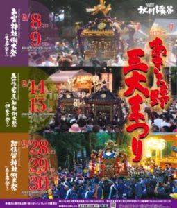 阿伎留神社例大祭（五日市祭り）
