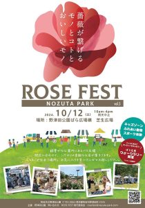 Rose Fest 2024 秋