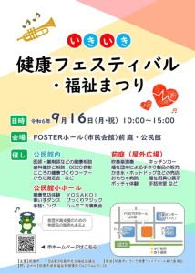 令和6年度いきいき健康フェスティバル・福祉まつり