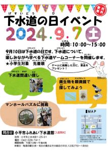 下水道の日イベント
