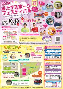 2024みたかスポーツフェスティバル