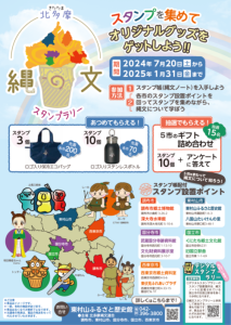 北多摩縄文スタンプラリー