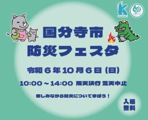 防災フェスタ
