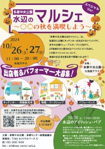 水辺のマルシェスペシャル