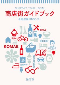 商店街PINSラリー