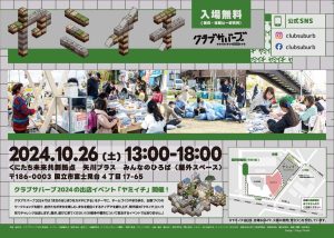 クラブサバーブ2024　ヤミイチ