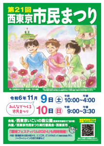 第21回西東京市民まつり