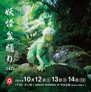 たちかわ妖怪盆踊り2024