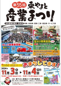 第55回東やまと産業まつり