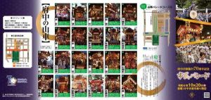 府中市制施行70周年記念市民パレード