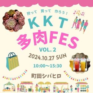 KKT多肉FES　VOL.2