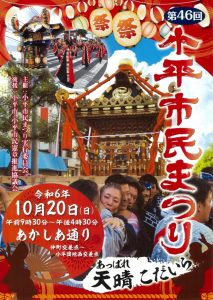 第46回小平市民まつり